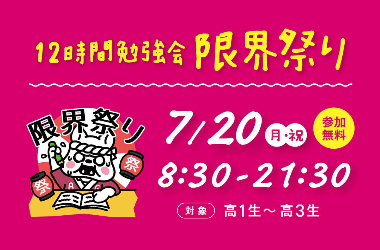 限界祭り